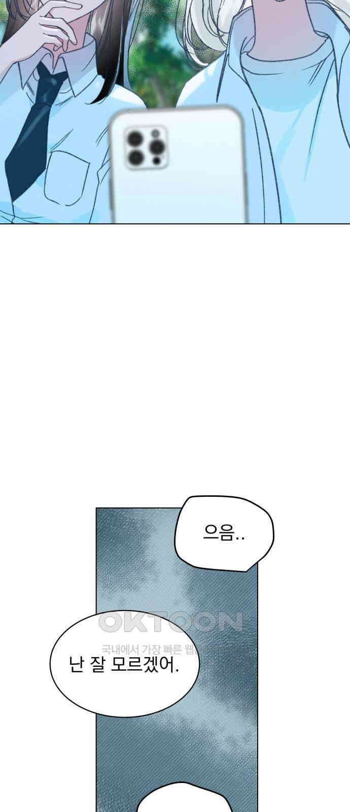 사랑하는 여름 하늘 19화 4