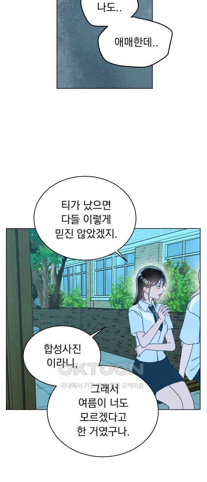 사랑하는 여름 하늘 19화 5