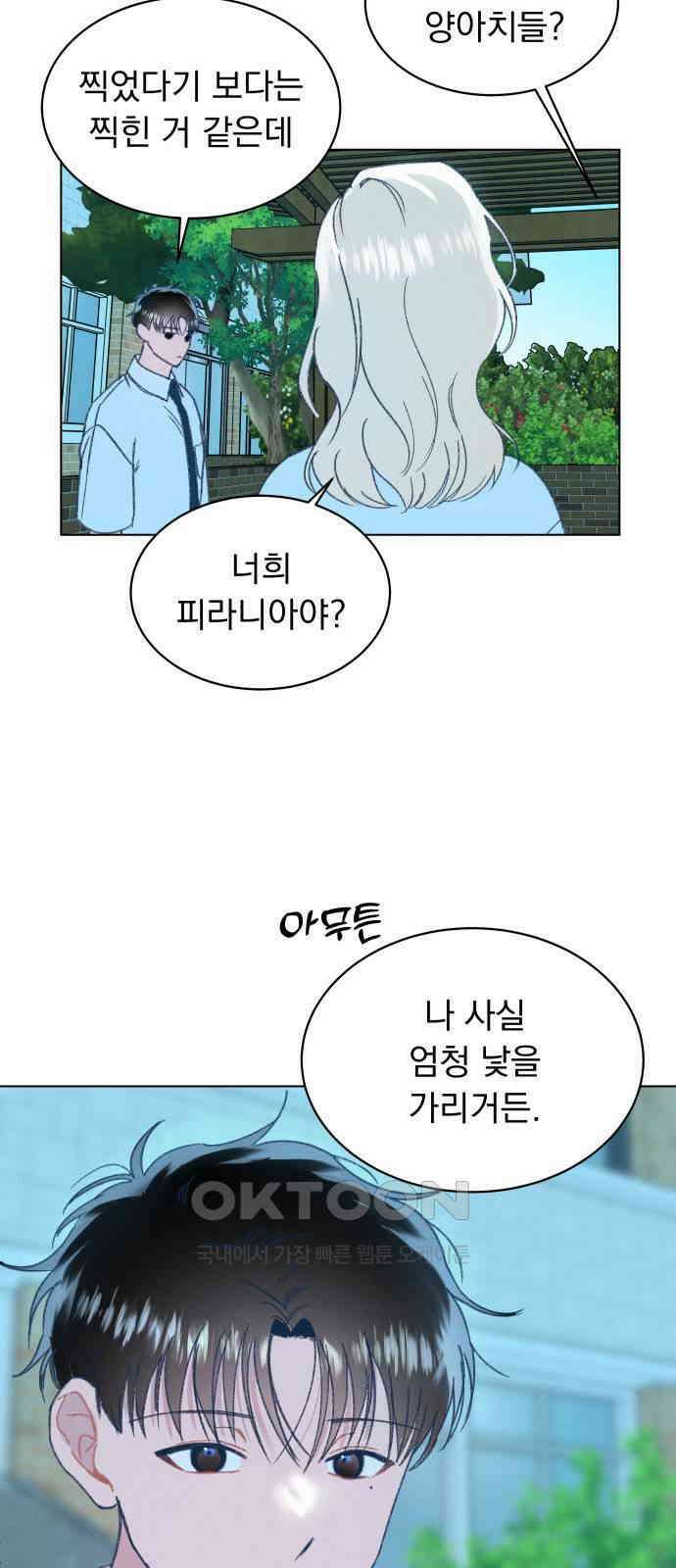 사랑하는 여름 하늘 19화 8