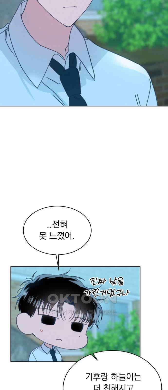사랑하는 여름 하늘 19화 9