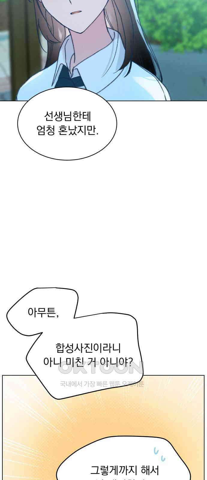 사랑하는 여름 하늘 19화 12