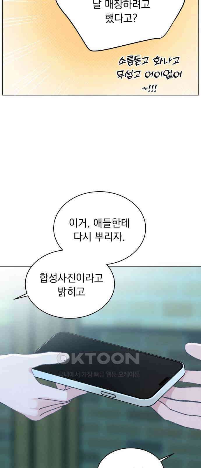사랑하는 여름 하늘 19화 13