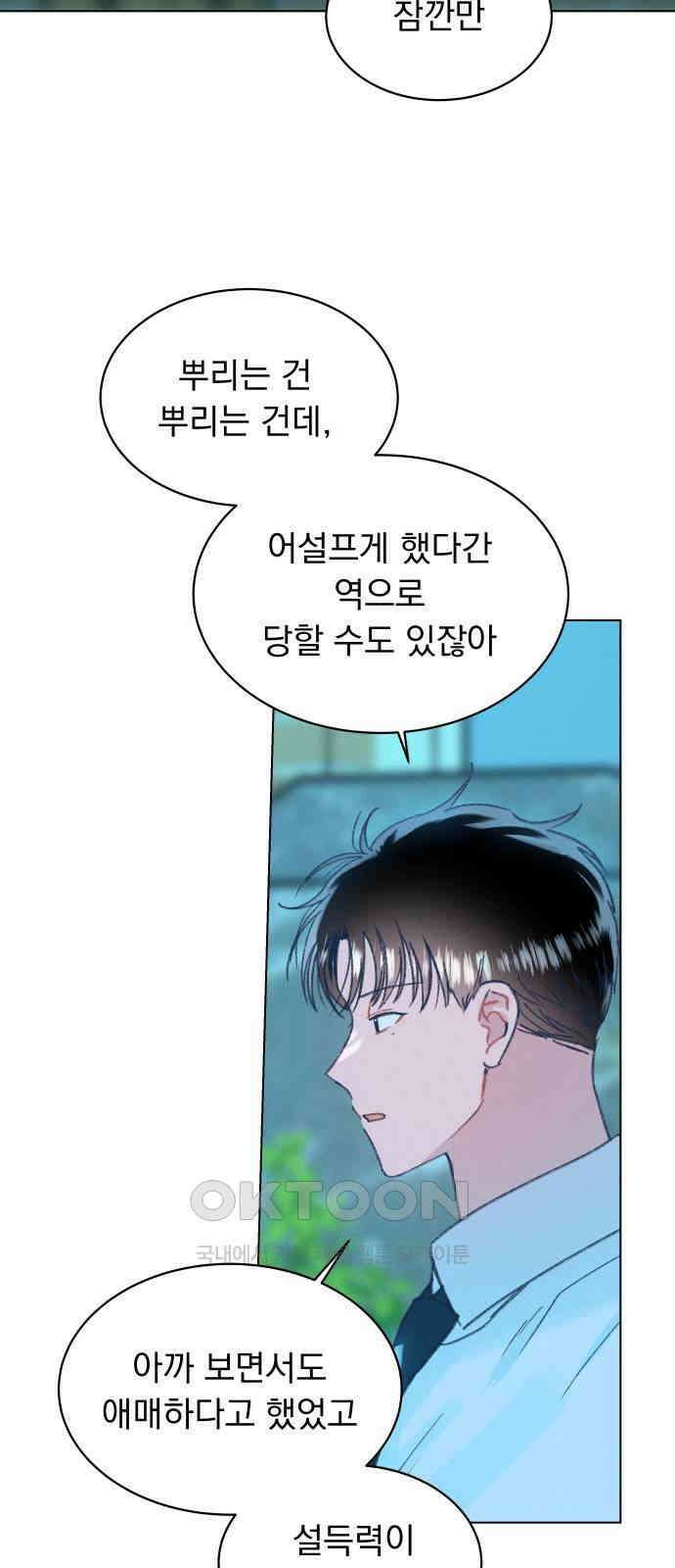 사랑하는 여름 하늘 19화 14