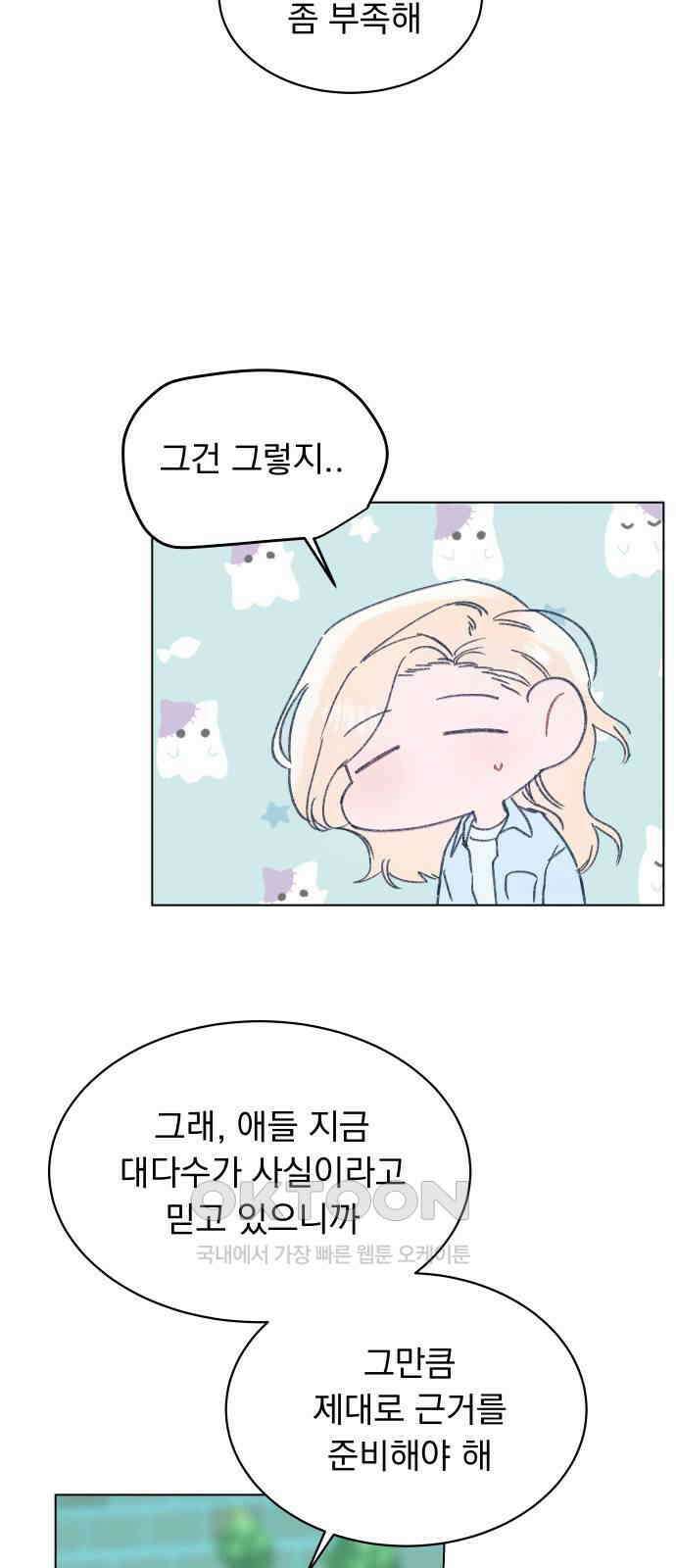 사랑하는 여름 하늘 19화 15