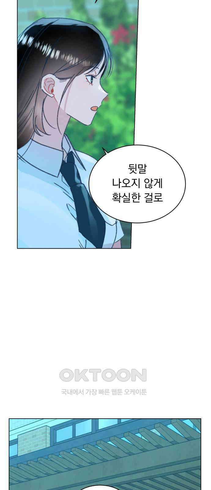 사랑하는 여름 하늘 19화 16