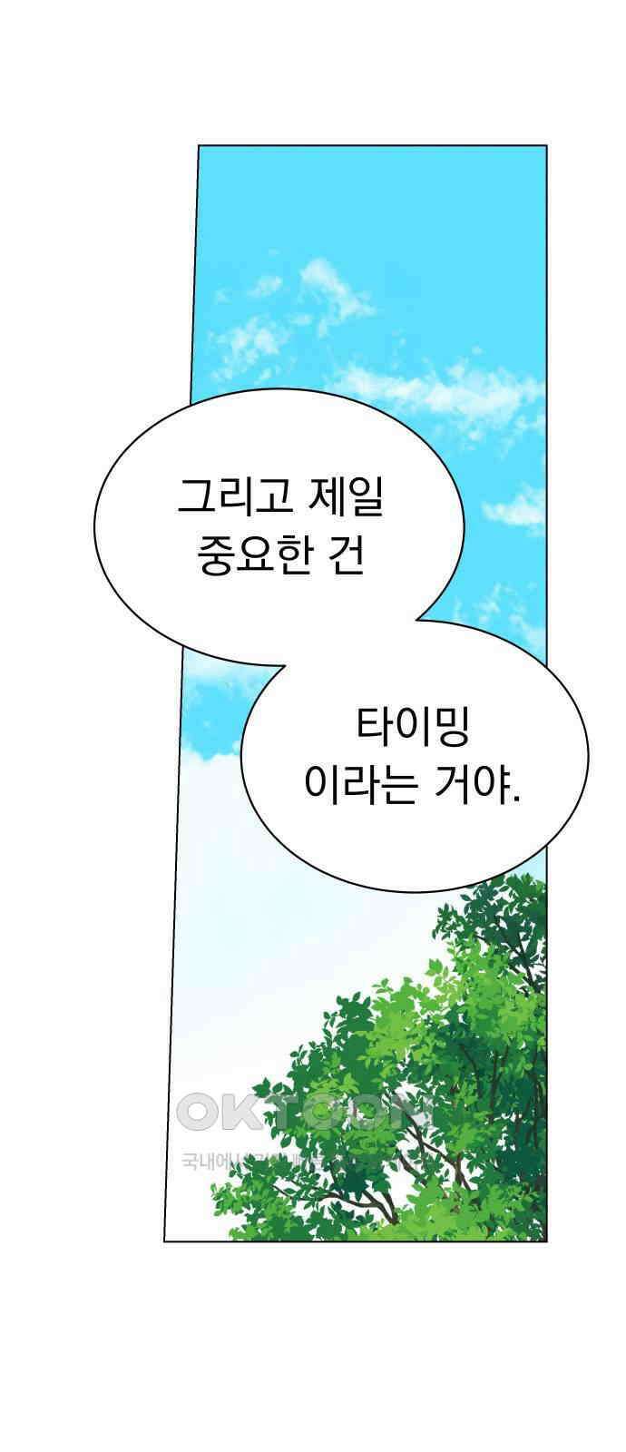 사랑하는 여름 하늘 19화 21