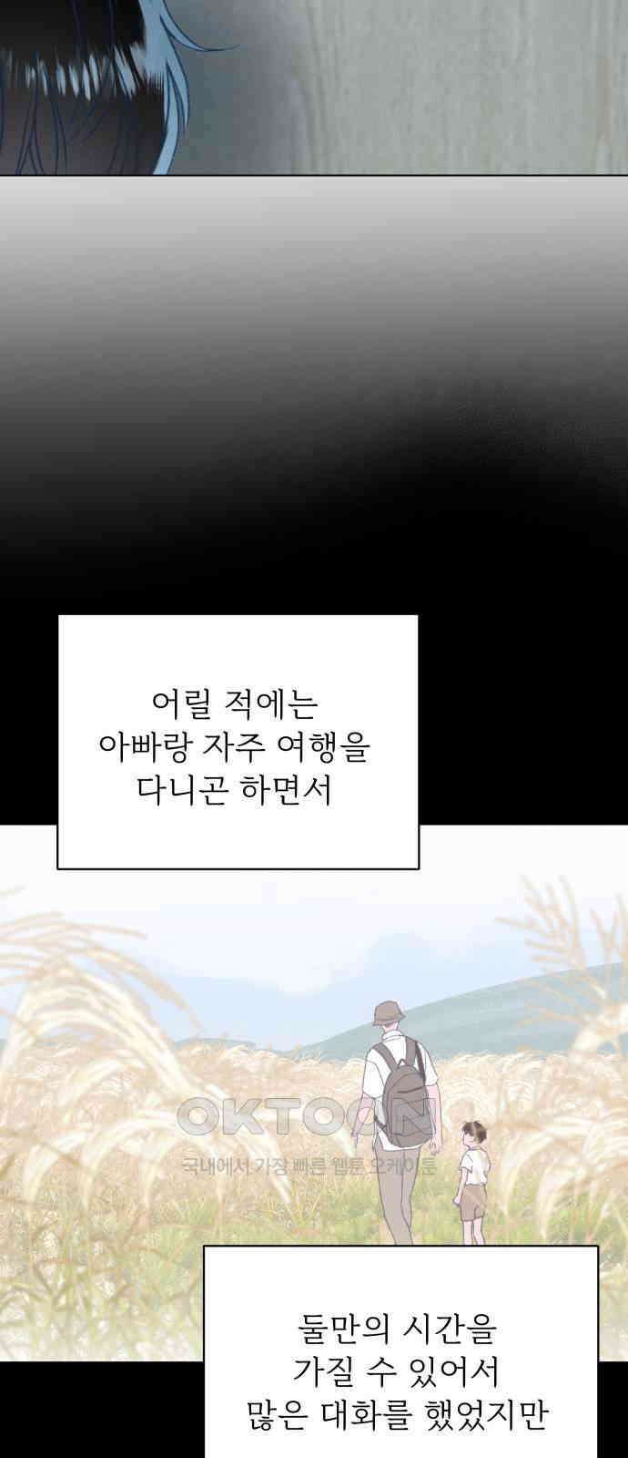 사랑하는 여름 하늘 19화 26