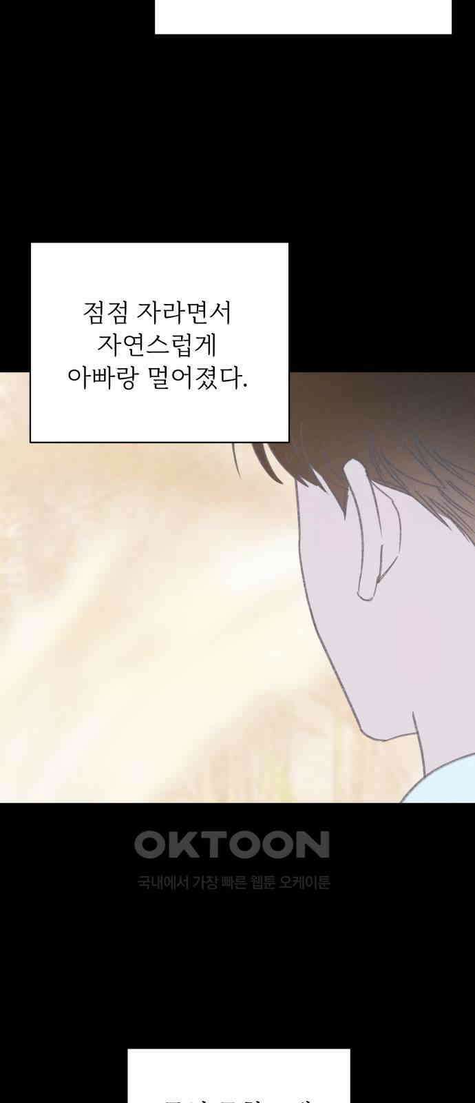 사랑하는 여름 하늘 19화 27