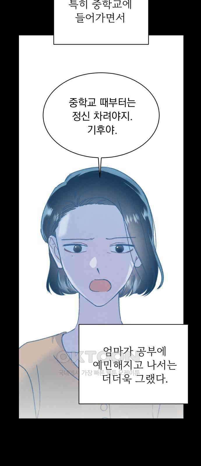 사랑하는 여름 하늘 19화 28