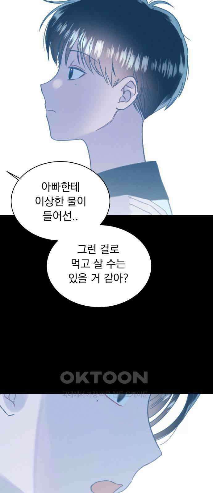 사랑하는 여름 하늘 19화 30