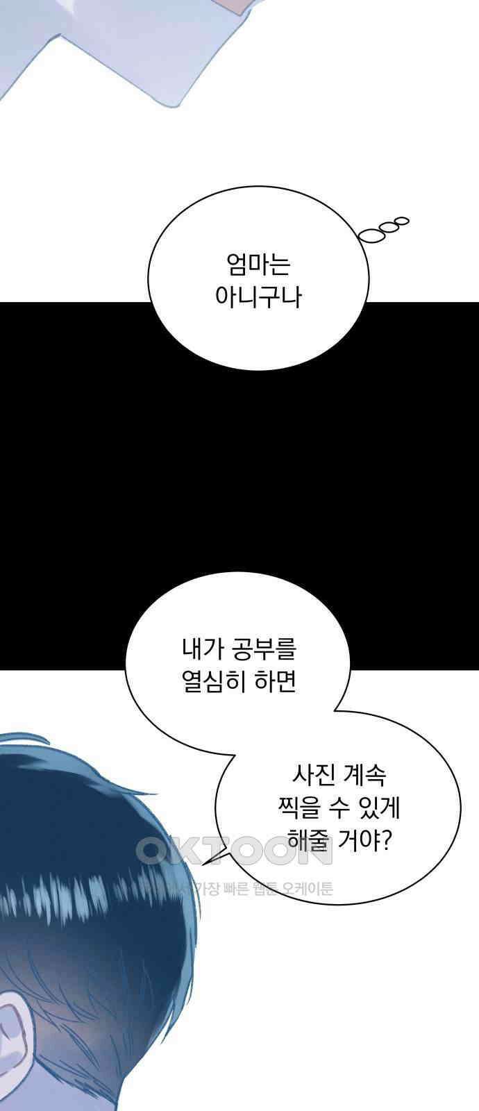 사랑하는 여름 하늘 19화 31