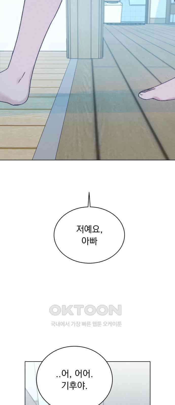 사랑하는 여름 하늘 19화 36