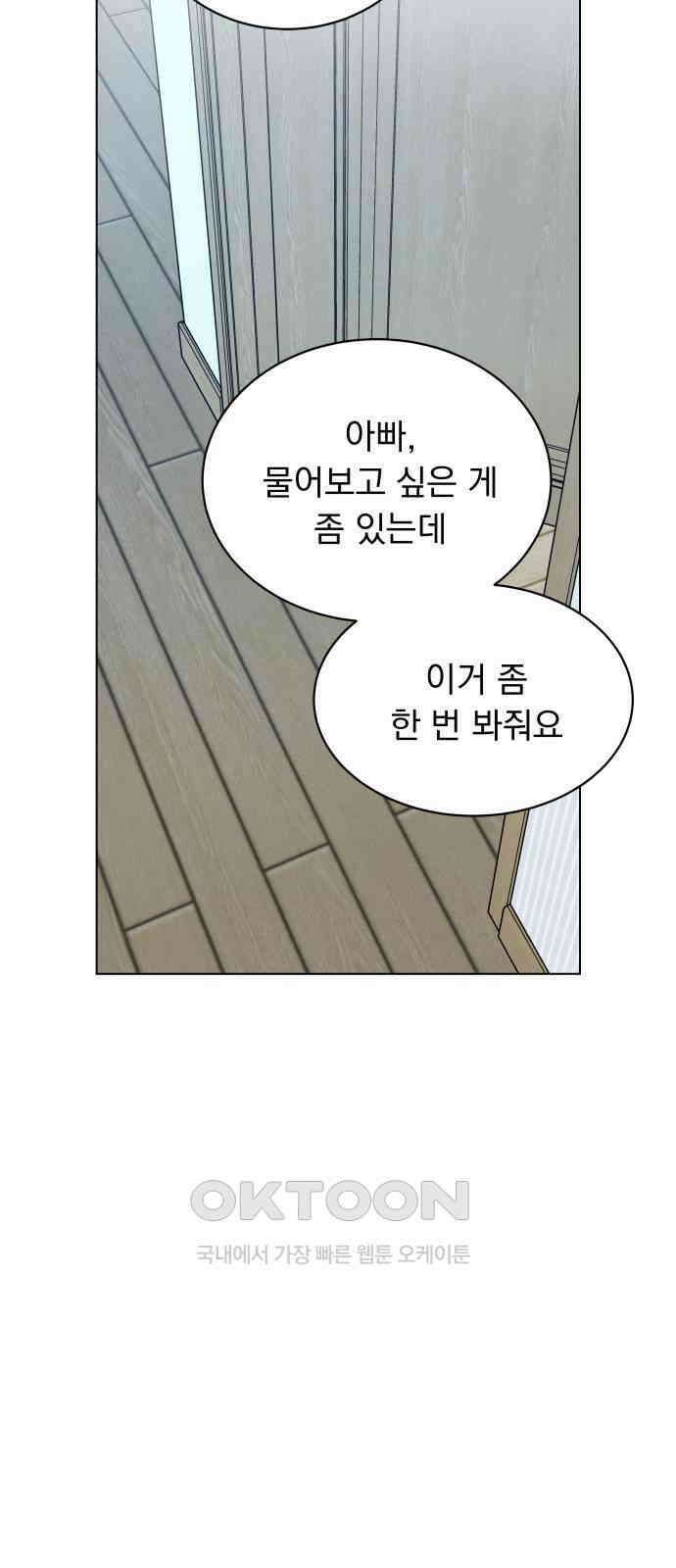 사랑하는 여름 하늘 19화 37