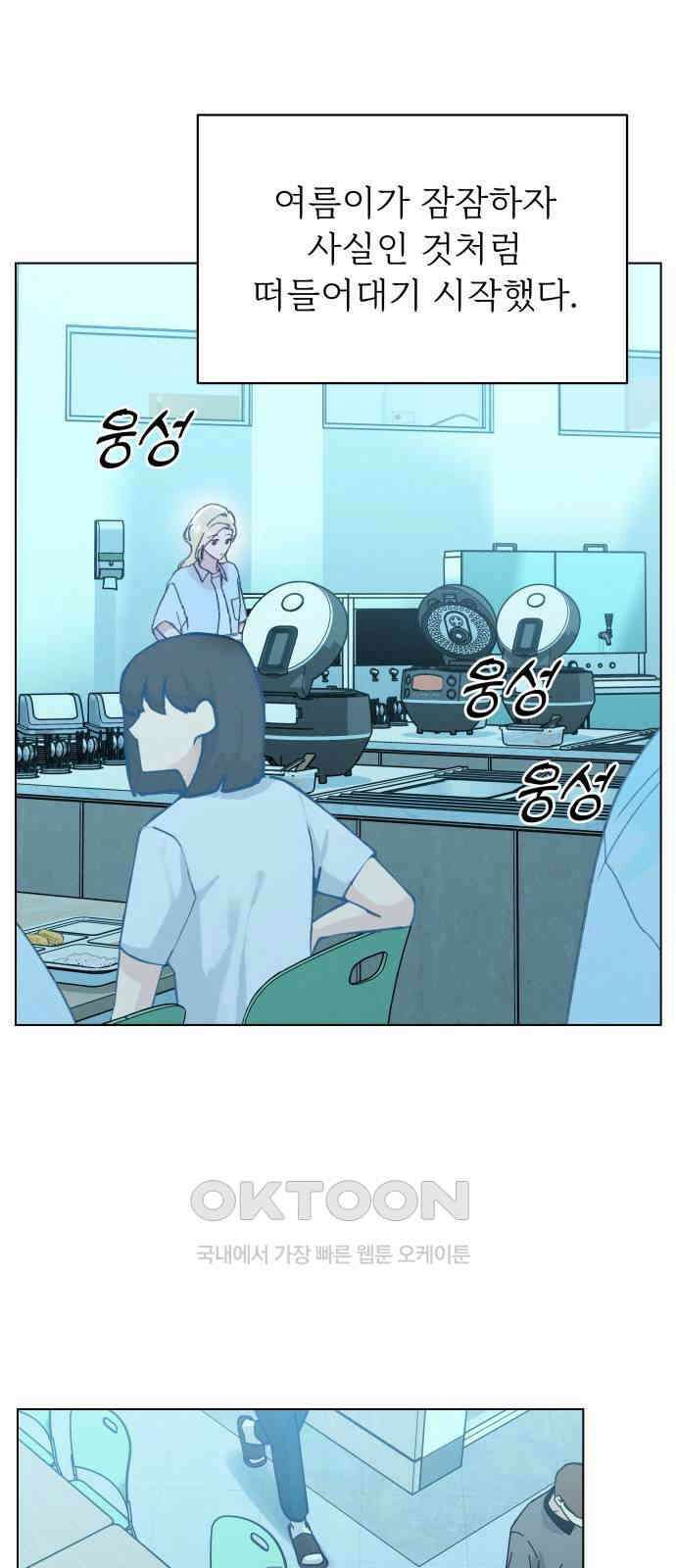사랑하는 여름 하늘 19화 40