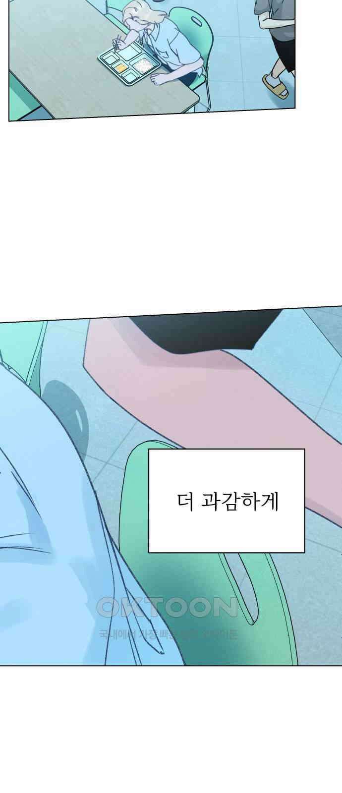 사랑하는 여름 하늘 19화 41