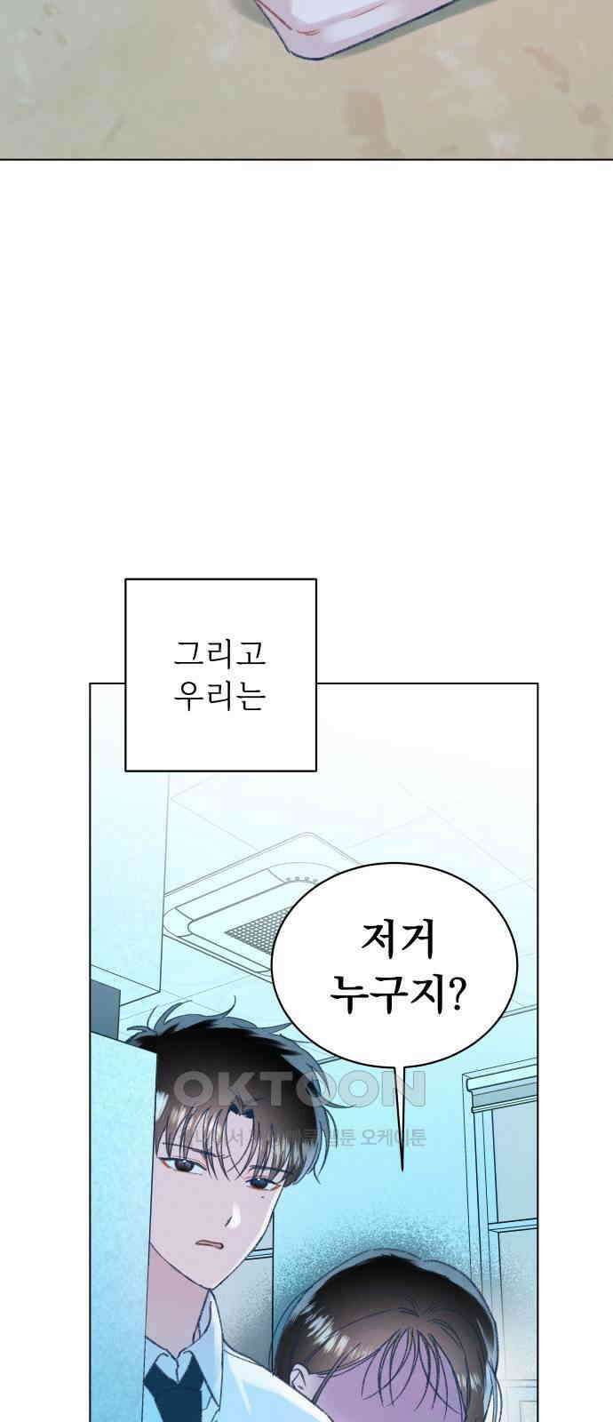 사랑하는 여름 하늘 19화 44
