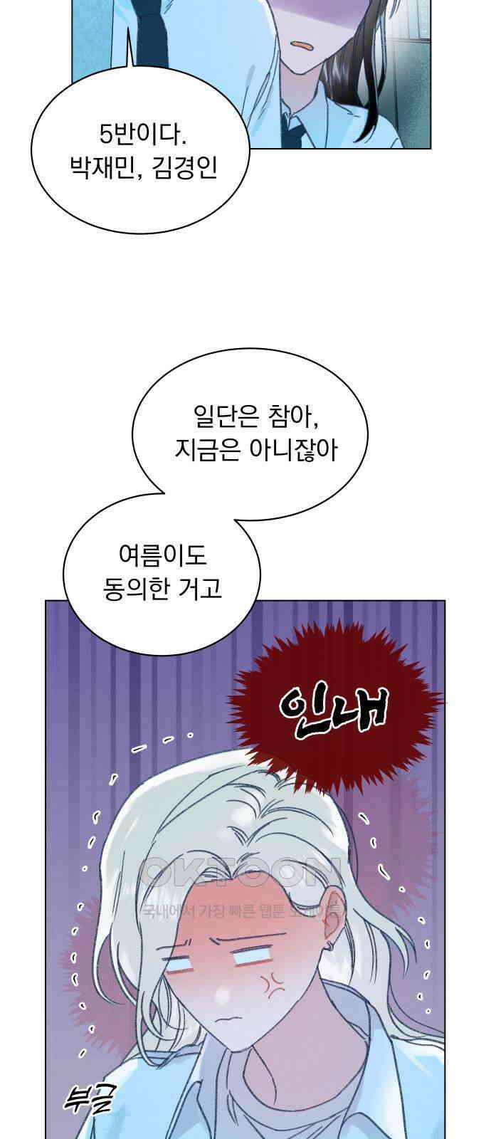 사랑하는 여름 하늘 19화 45