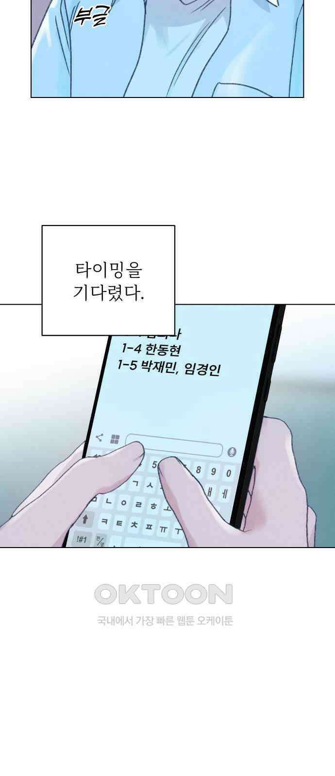 사랑하는 여름 하늘 19화 46