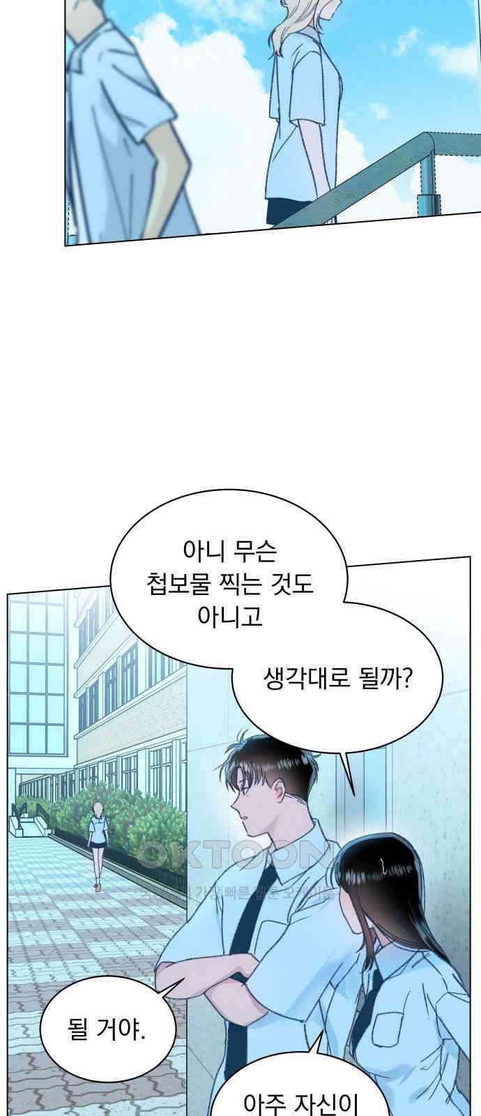 사랑하는 여름 하늘 19화 48