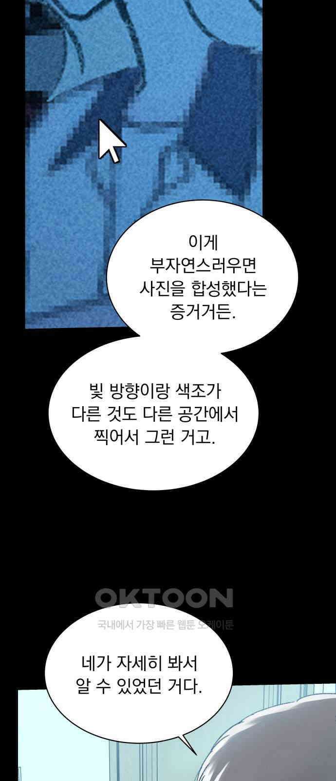 사랑하는 여름 하늘 19화 52