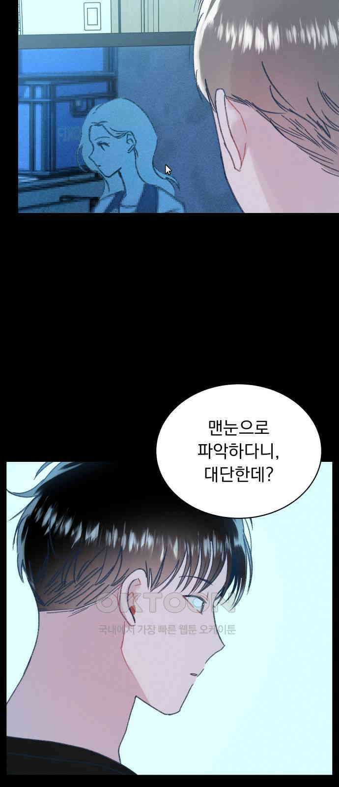 사랑하는 여름 하늘 19화 53