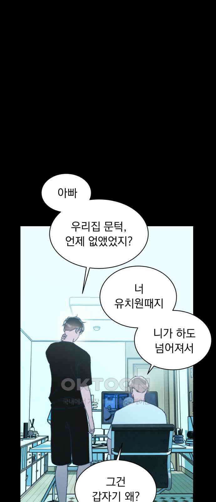 사랑하는 여름 하늘 19화 54