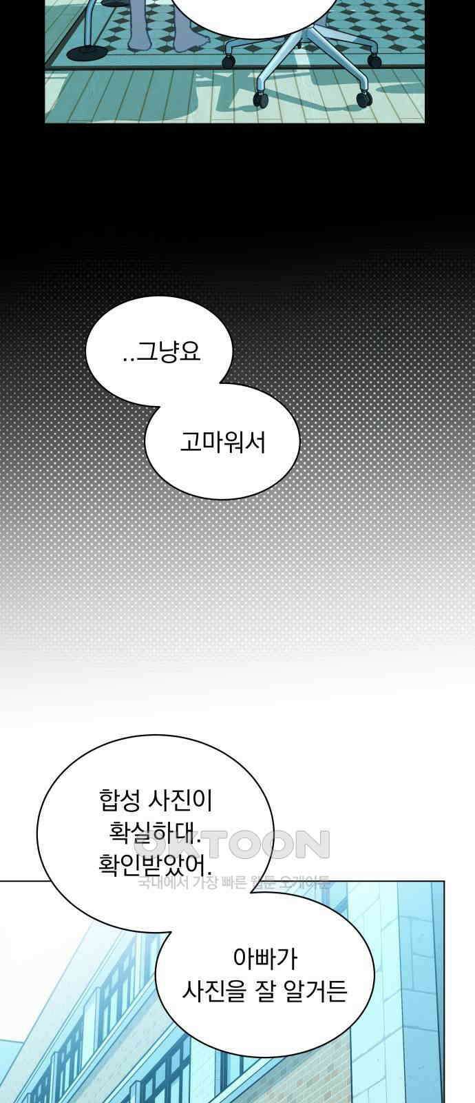 사랑하는 여름 하늘 19화 55