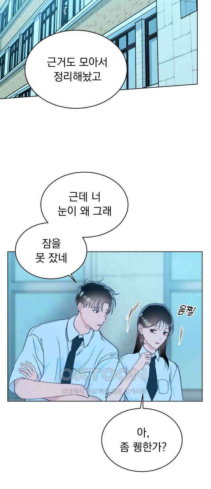 사랑하는 여름 하늘 19화 56