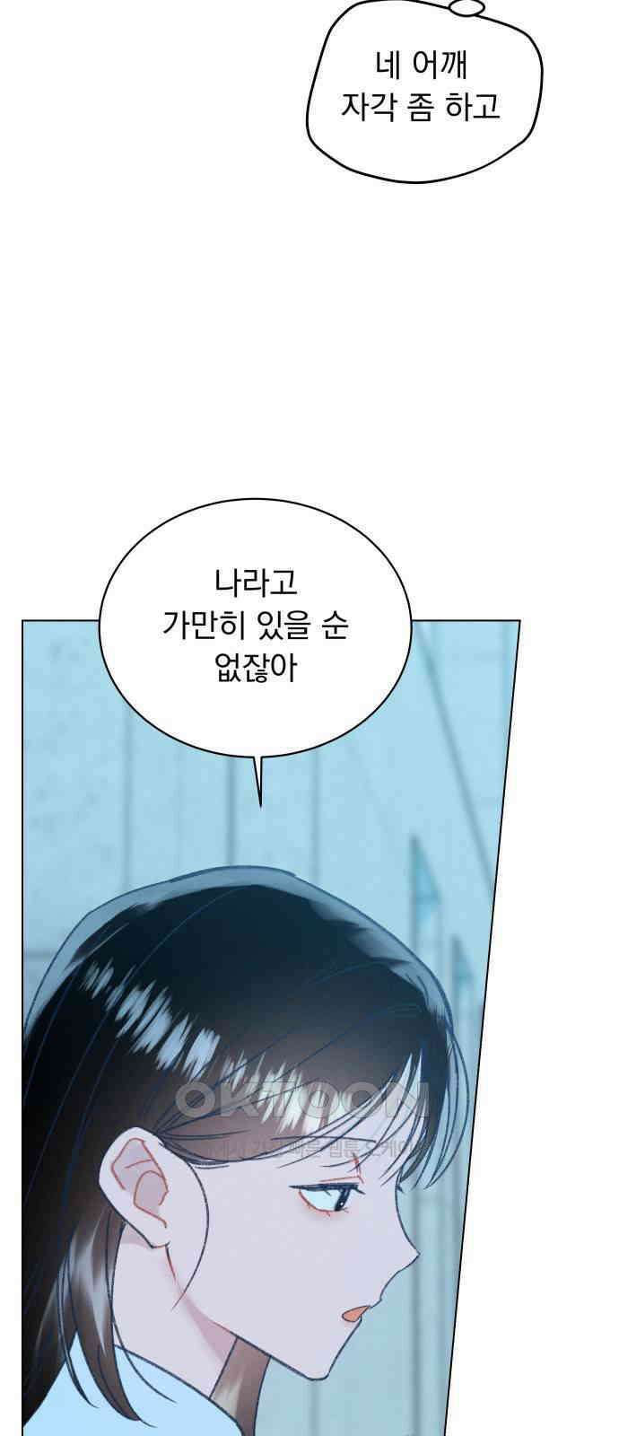 사랑하는 여름 하늘 19화 58