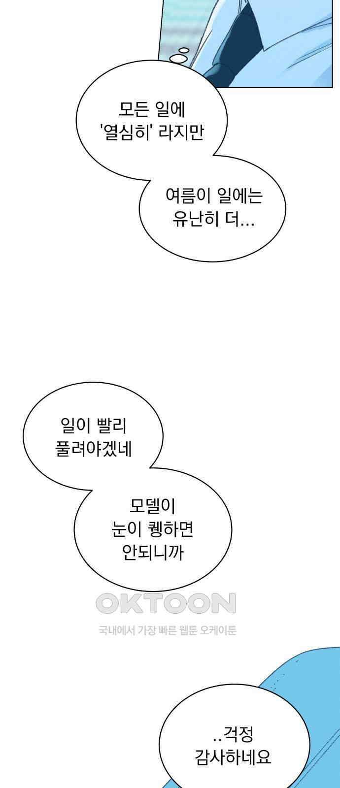 사랑하는 여름 하늘 19화 60