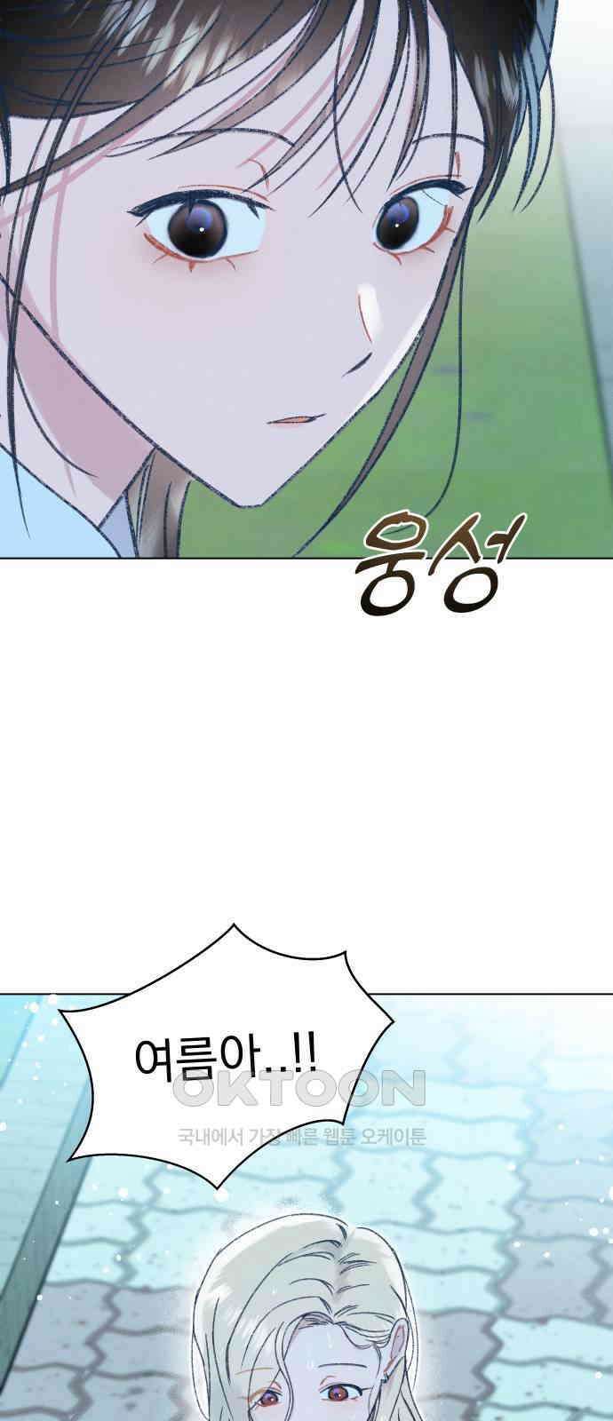 사랑하는 여름 하늘 19화 64