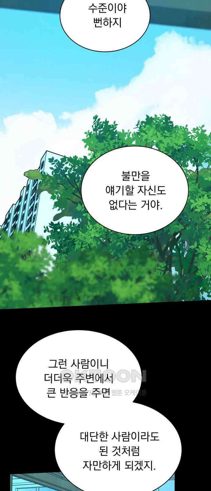 사랑하는 여름 하늘 19화 70