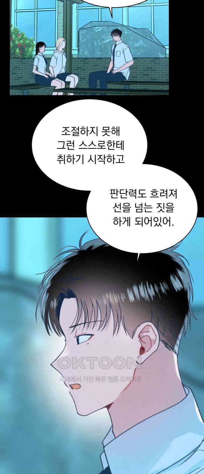 사랑하는 여름 하늘 19화 71