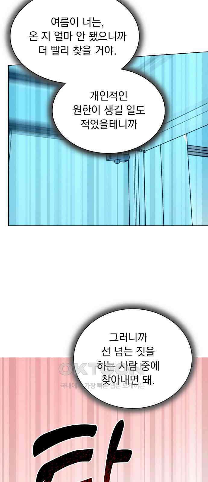 사랑하는 여름 하늘 19화 73