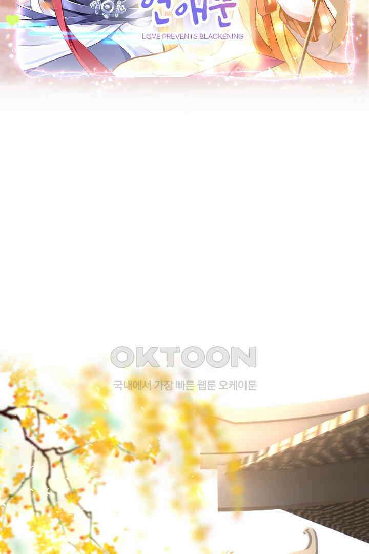 흑화를 막는건 연애뿐 79화 2