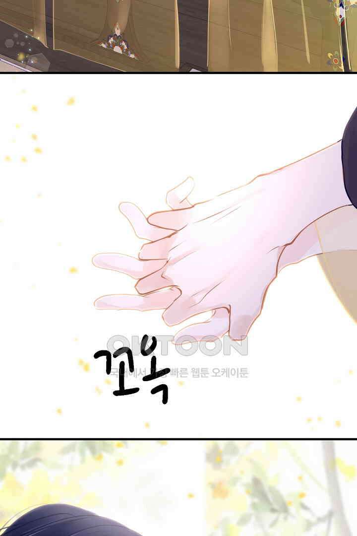 흑화를 막는건 연애뿐 79화 6