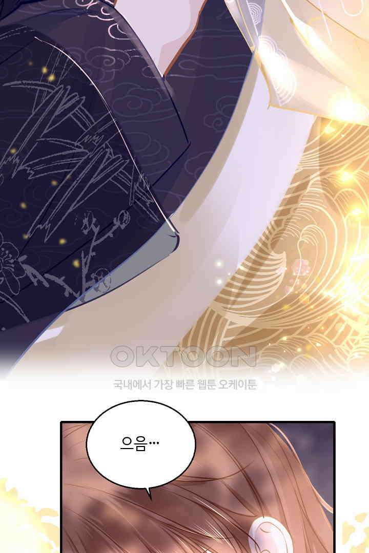 흑화를 막는건 연애뿐 79화 8