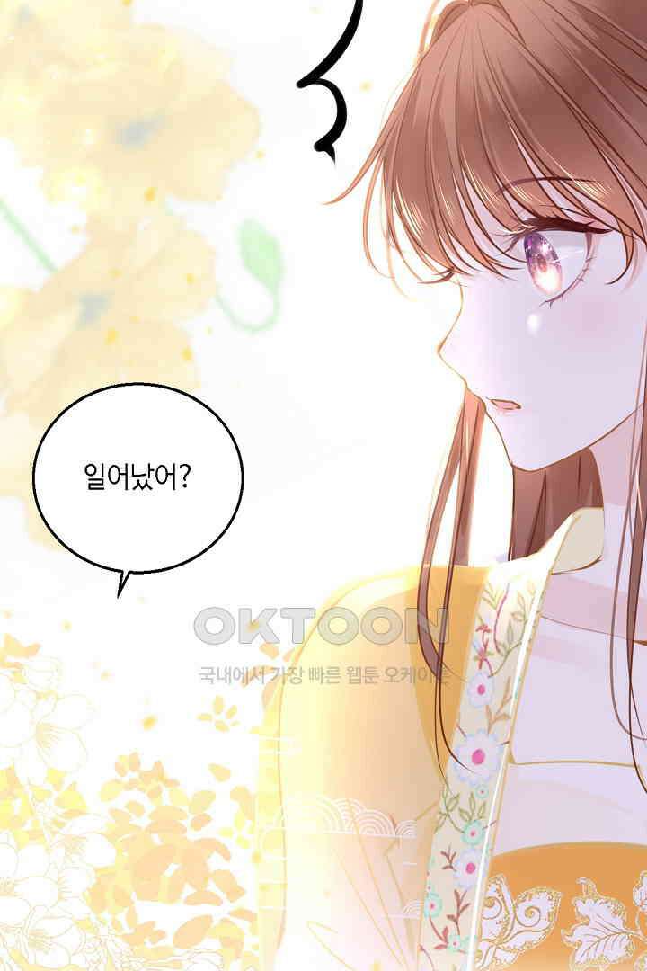 흑화를 막는건 연애뿐 79화 11