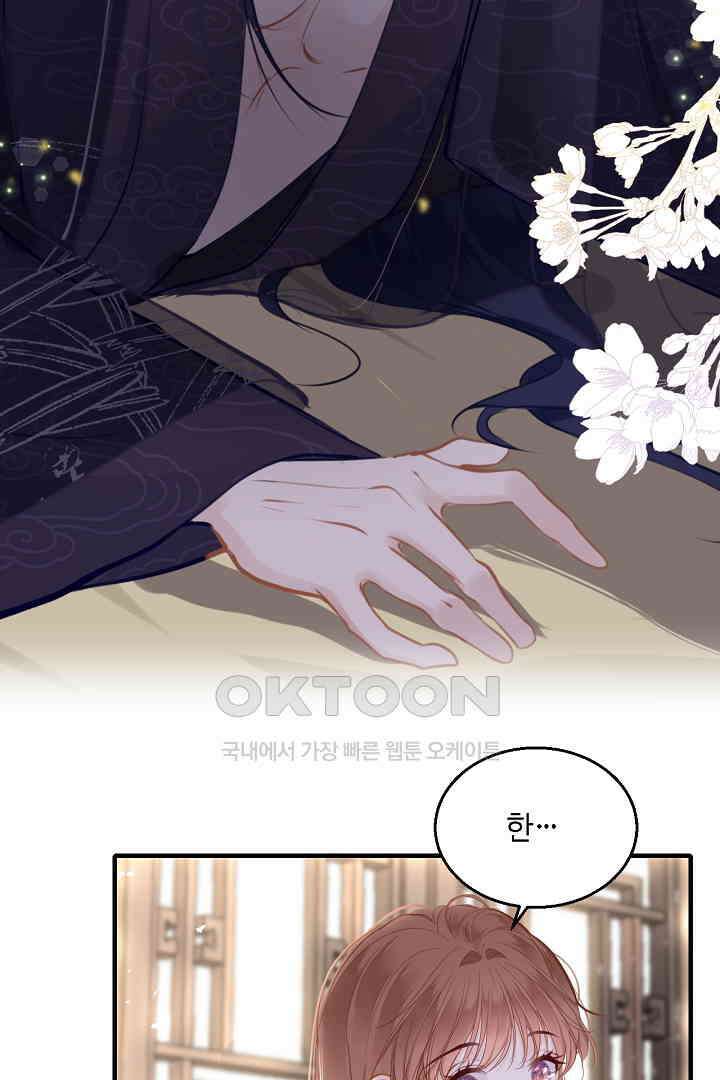 흑화를 막는건 연애뿐 79화 13