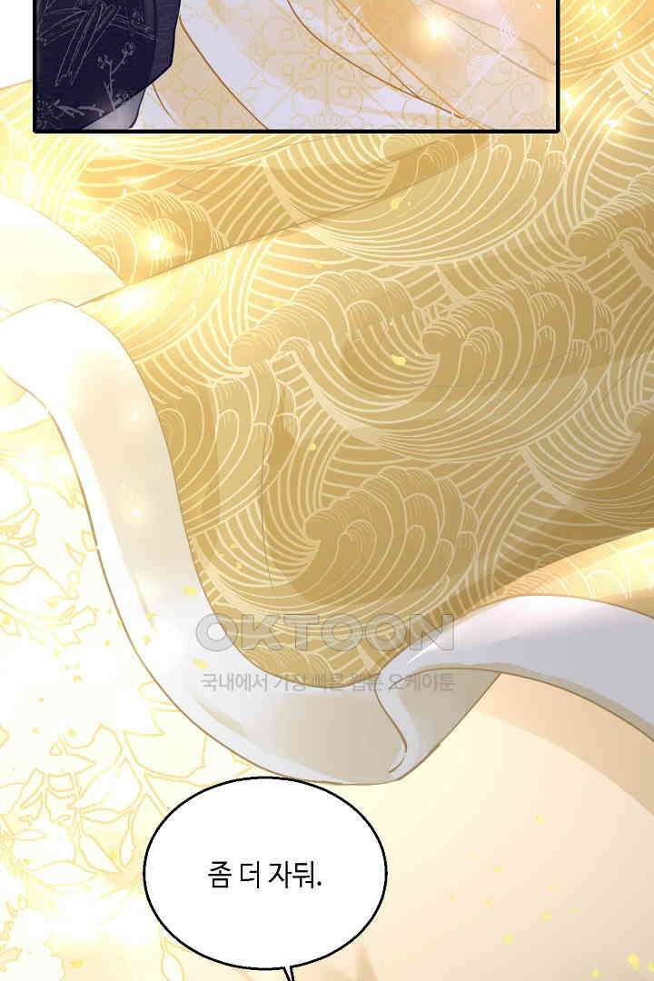 흑화를 막는건 연애뿐 79화 15