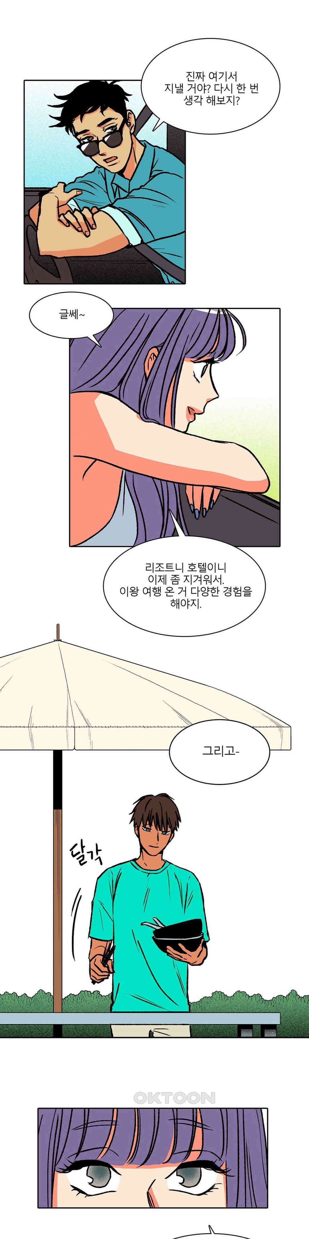 비 마이 게스트 13화 1