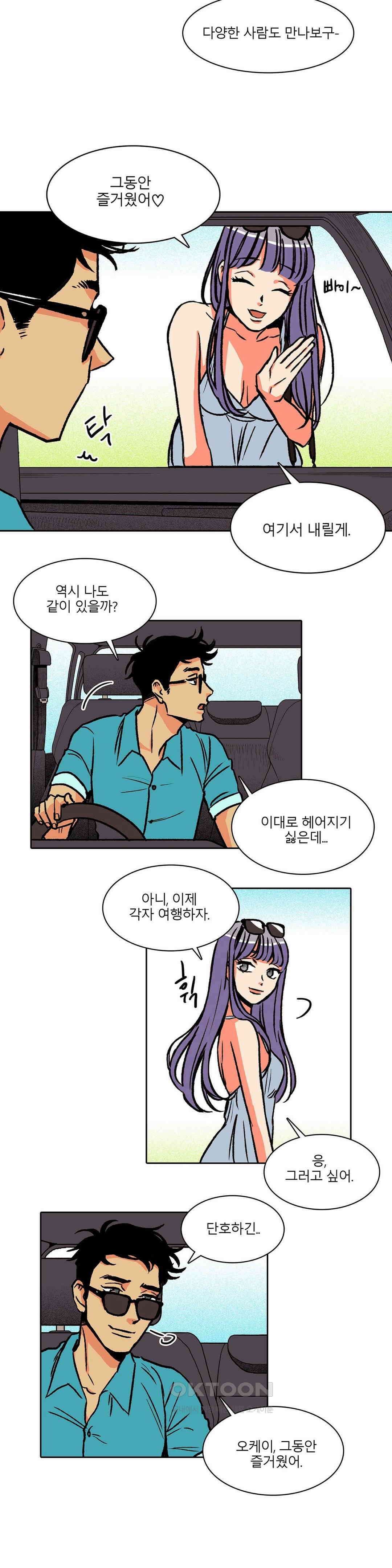 비 마이 게스트 13화 2
