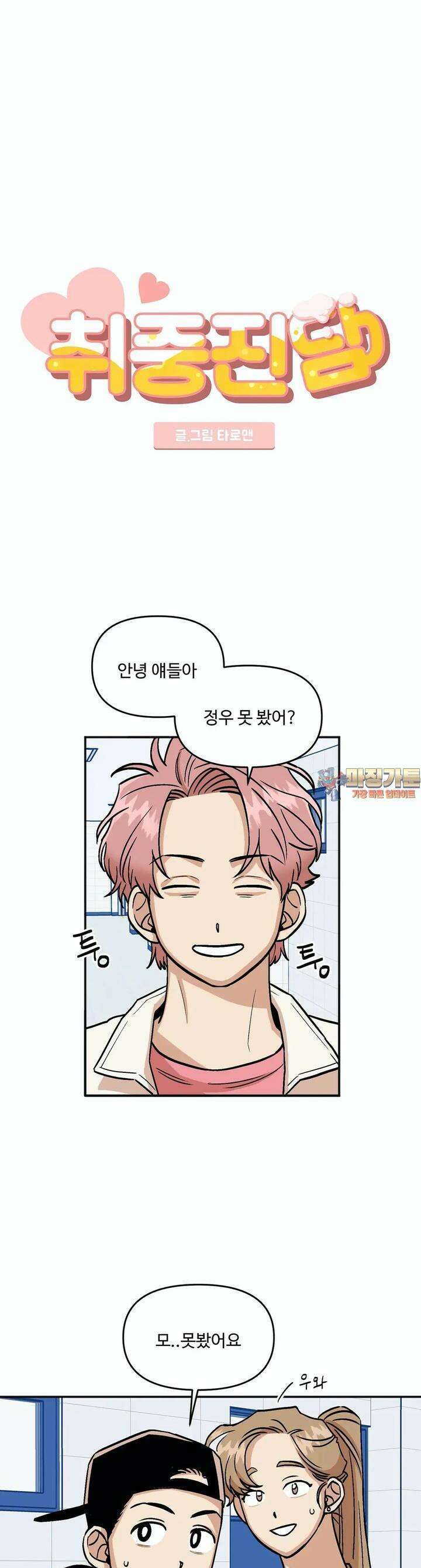 취중진담 9화 1