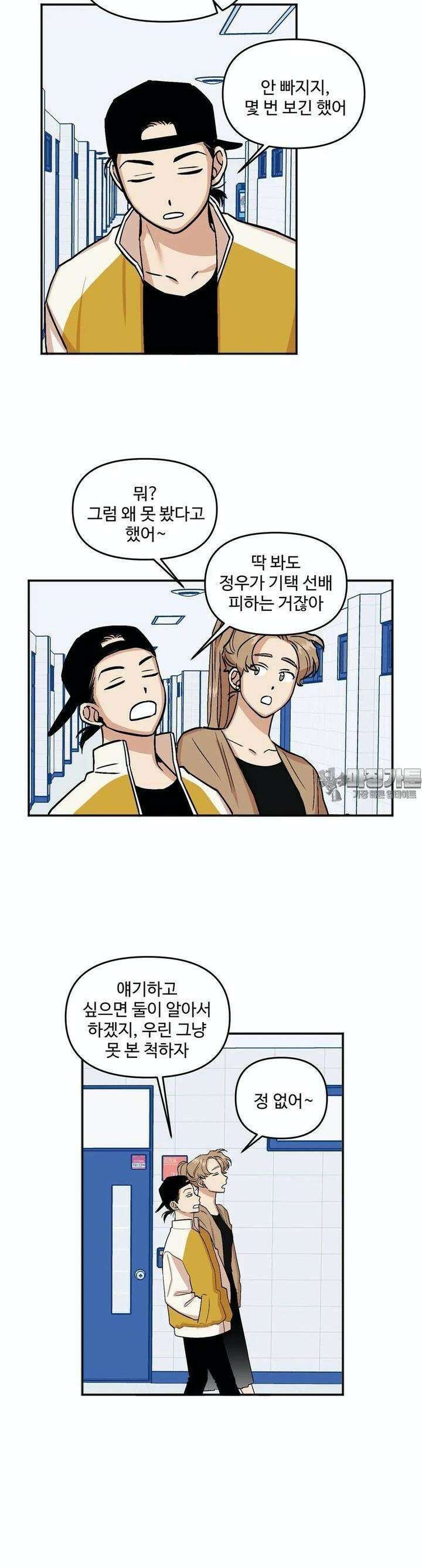 취중진담 9화 3