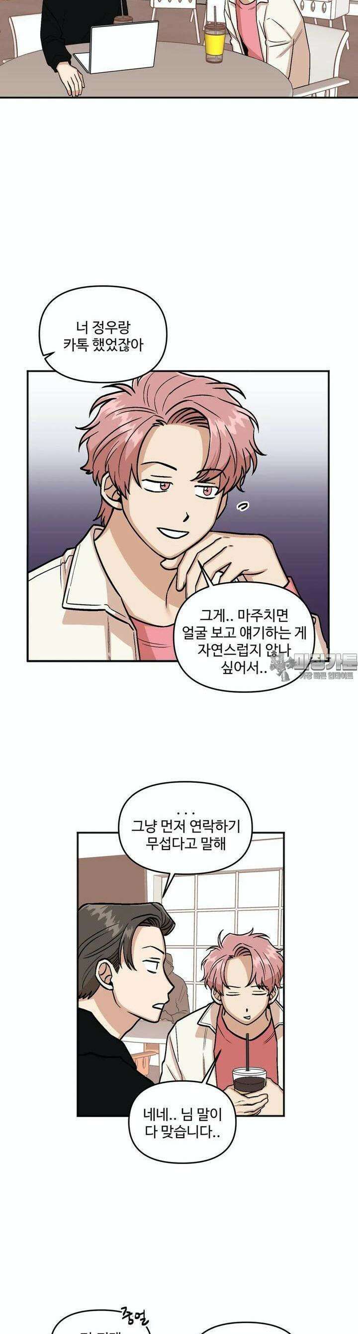 취중진담 9화 5