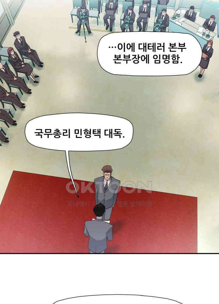 아라치: 퍼스트 이레귤러 아라치 25화 9
