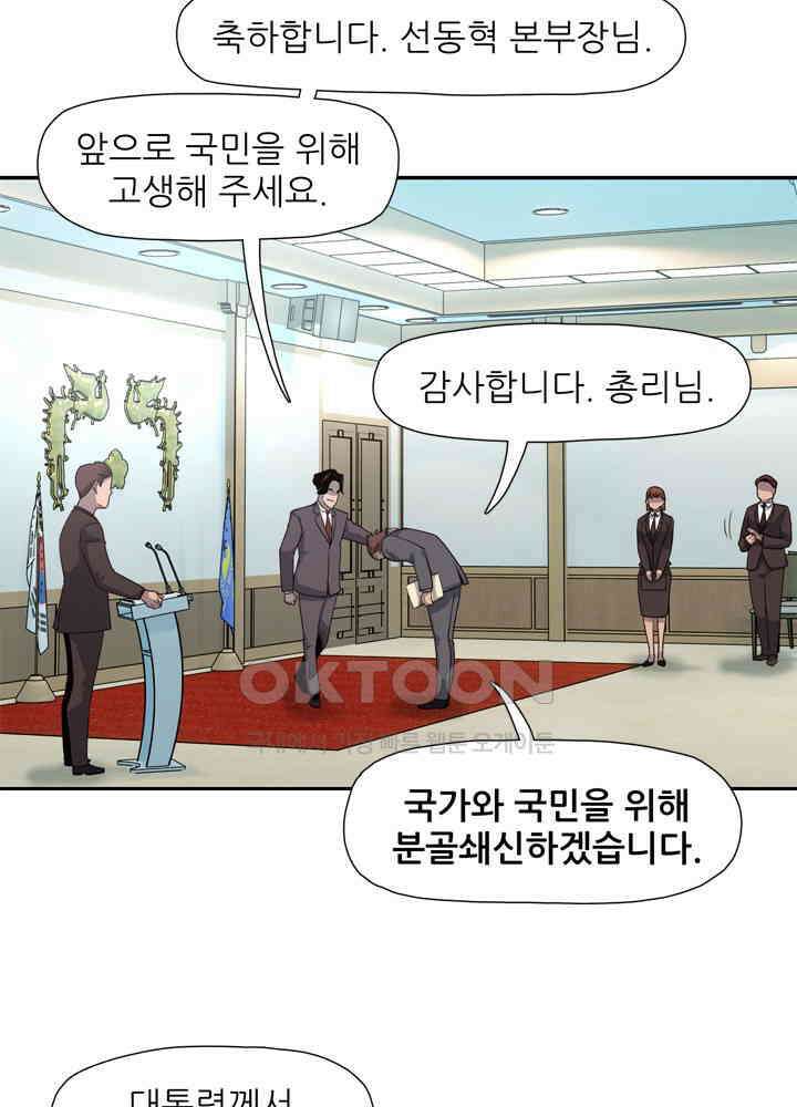 아라치: 퍼스트 이레귤러 아라치 25화 10