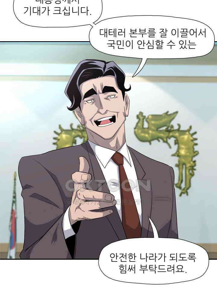 아라치: 퍼스트 이레귤러 아라치 25화 11
