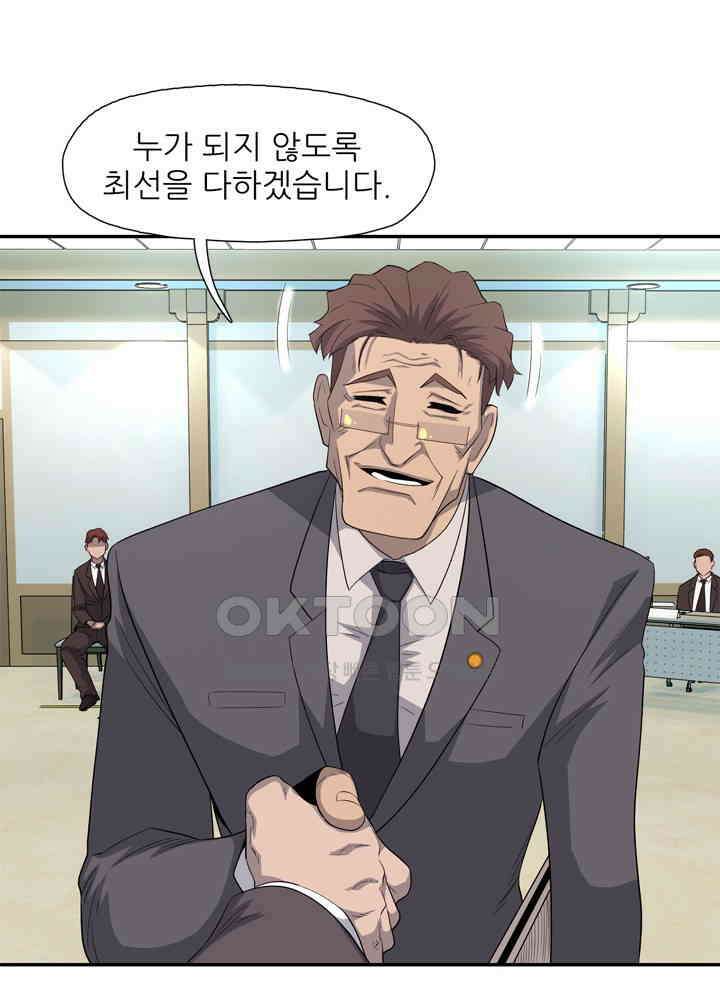 아라치: 퍼스트 이레귤러 아라치 25화 12