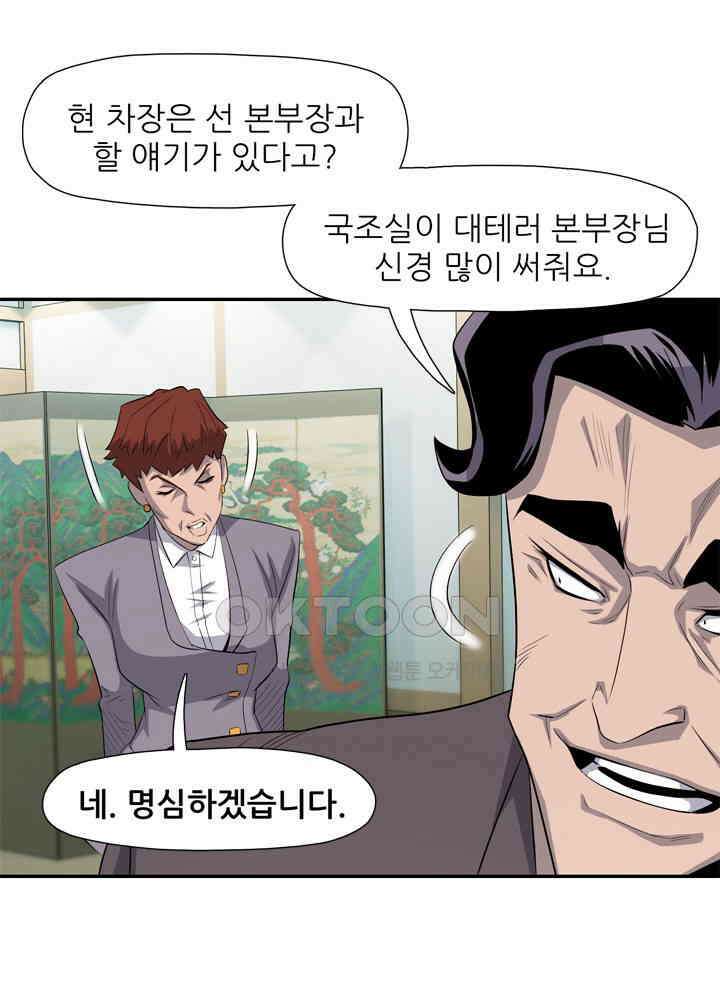 아라치: 퍼스트 이레귤러 아라치 25화 14